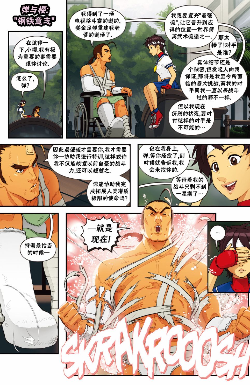 街头霸王 特刊合集韩漫全集-传奇特刊无删减无遮挡章节图片 