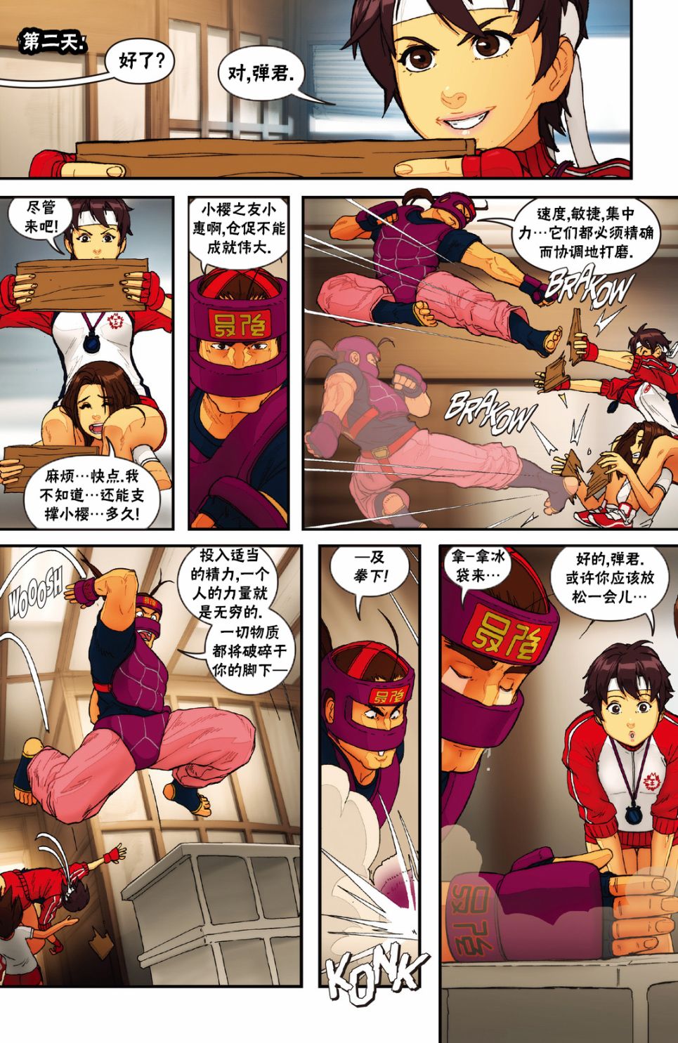 街头霸王 特刊合集韩漫全集-传奇特刊无删减无遮挡章节图片 