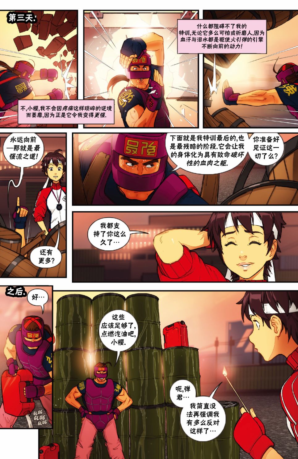 街头霸王 特刊合集韩漫全集-传奇特刊无删减无遮挡章节图片 