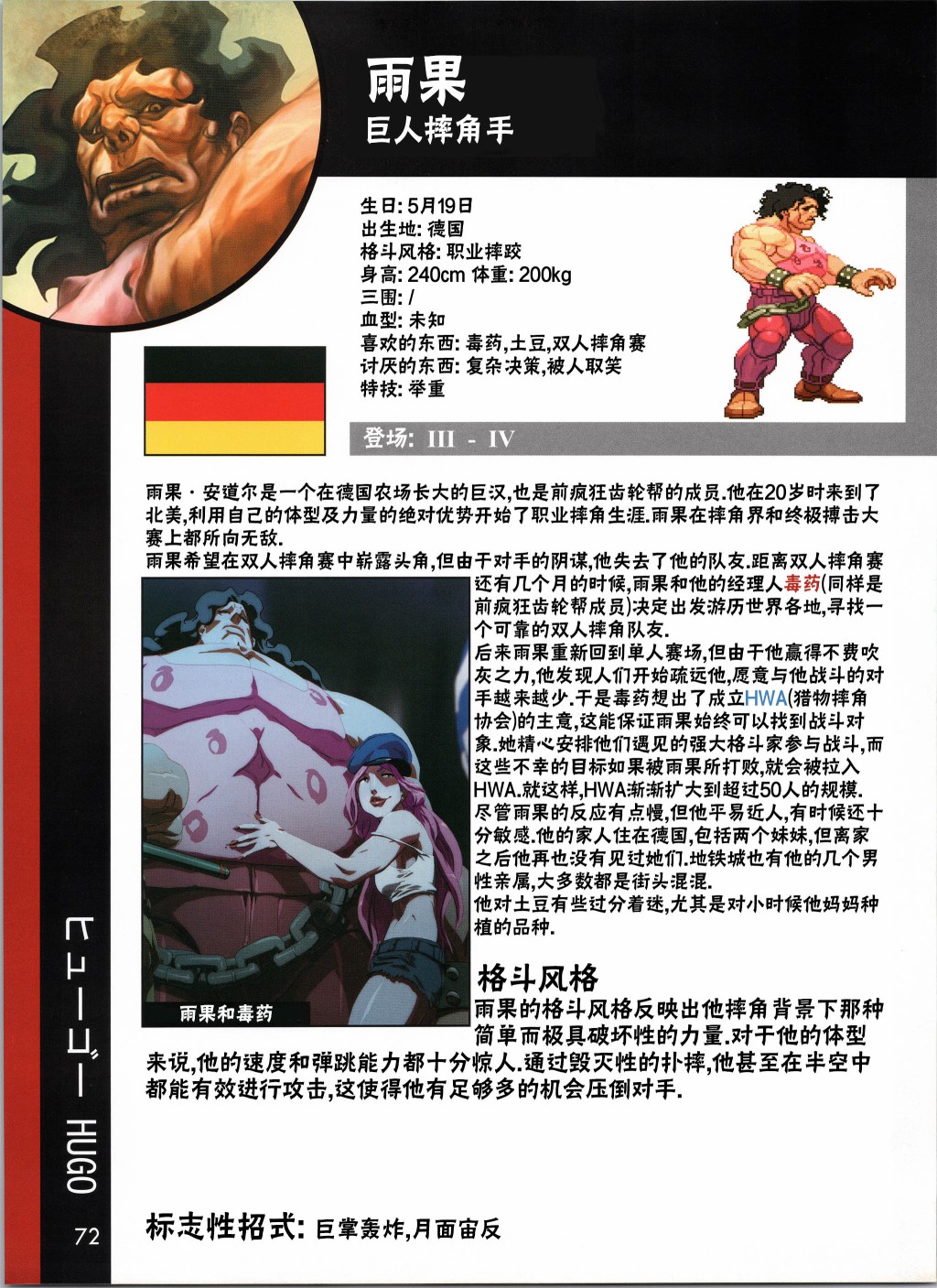 街头霸王 特刊合集韩漫全集-人物谱3无删减无遮挡章节图片 