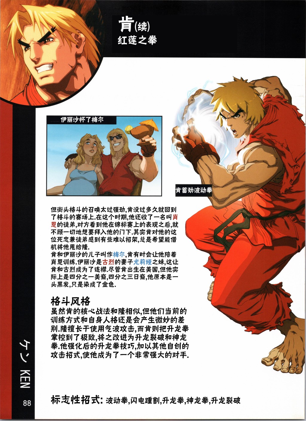 街头霸王 特刊合集韩漫全集-人物谱3无删减无遮挡章节图片 