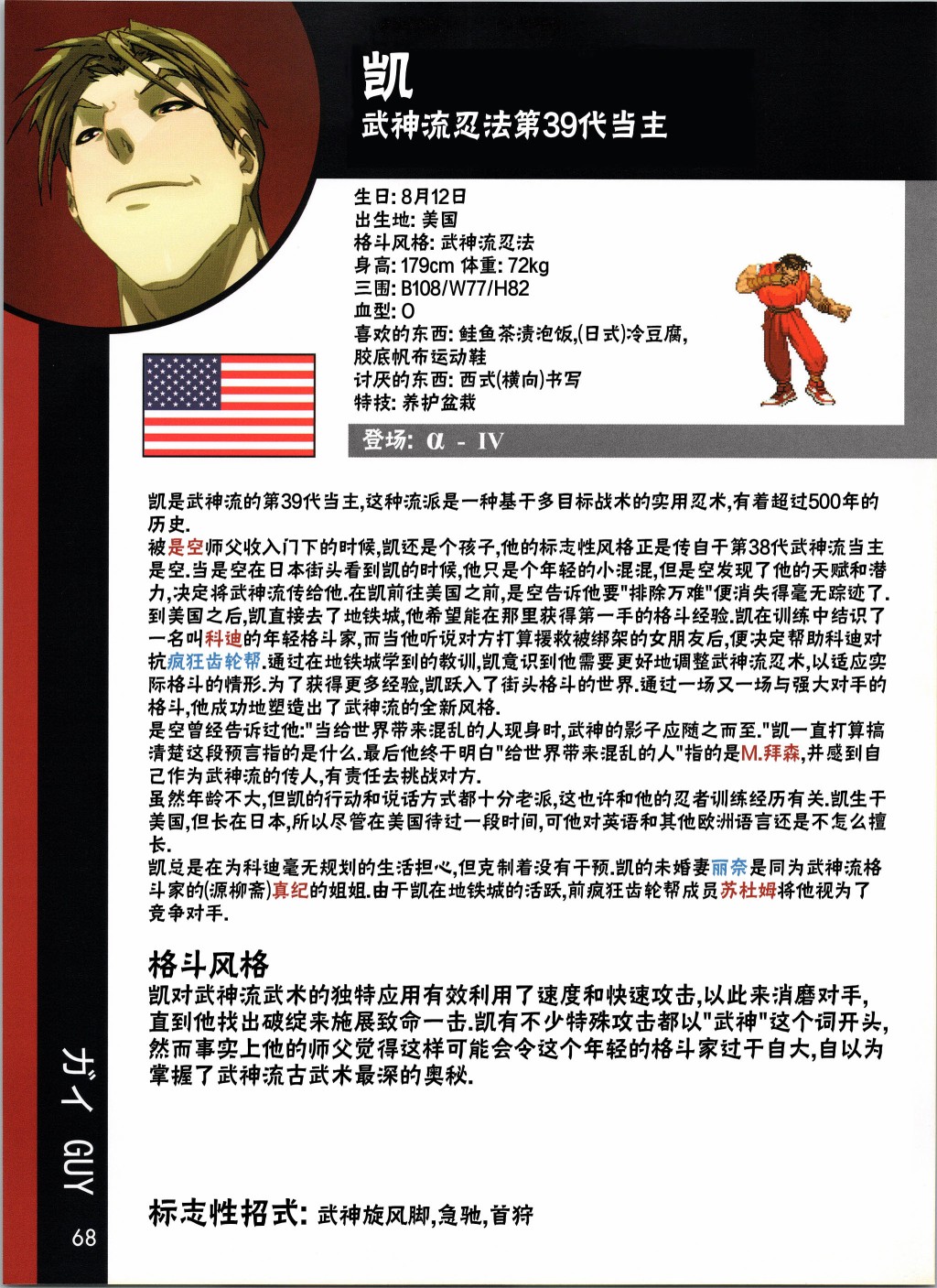 街头霸王 特刊合集韩漫全集-人物谱3无删减无遮挡章节图片 