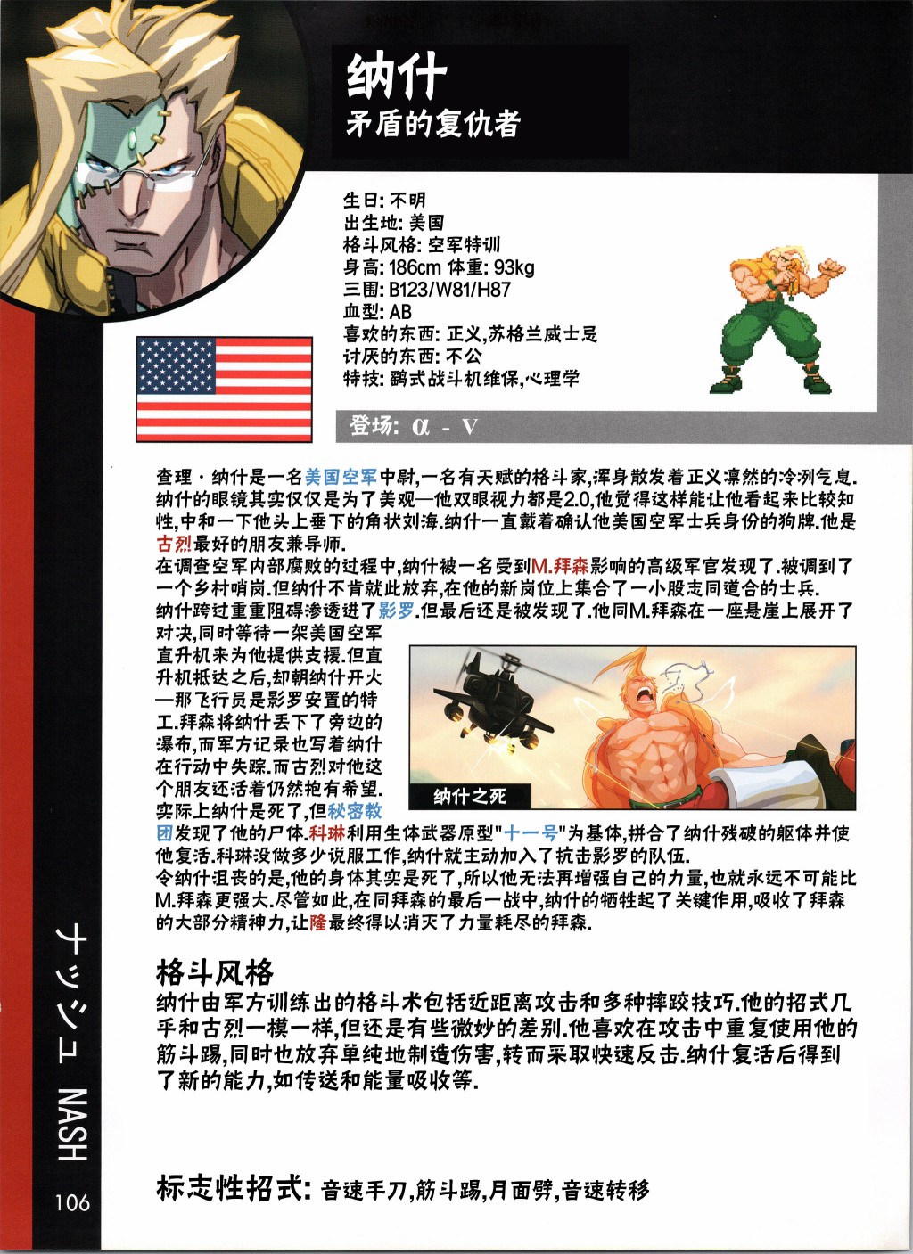 街头霸王 特刊合集韩漫全集-人物谱4无删减无遮挡章节图片 