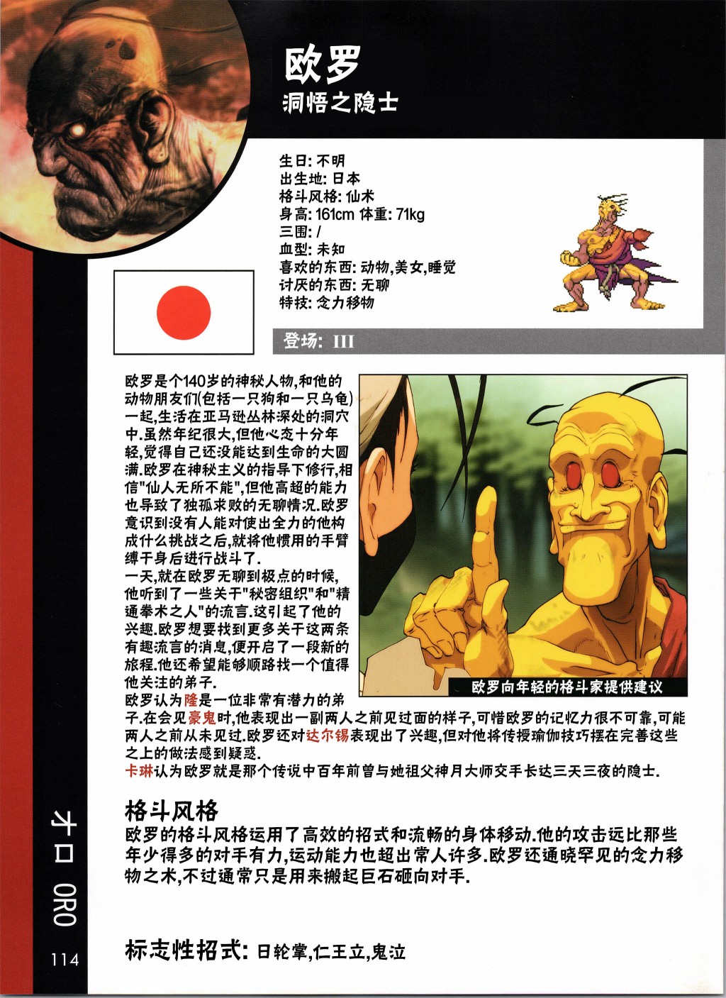 街头霸王 特刊合集韩漫全集-人物谱4无删减无遮挡章节图片 