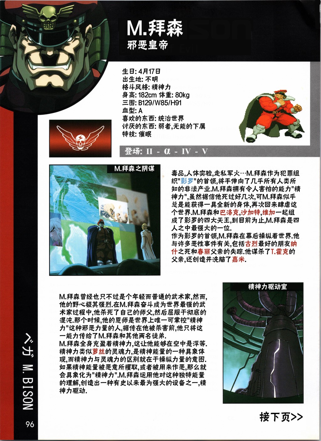 街头霸王 特刊合集韩漫全集-人物谱4无删减无遮挡章节图片 