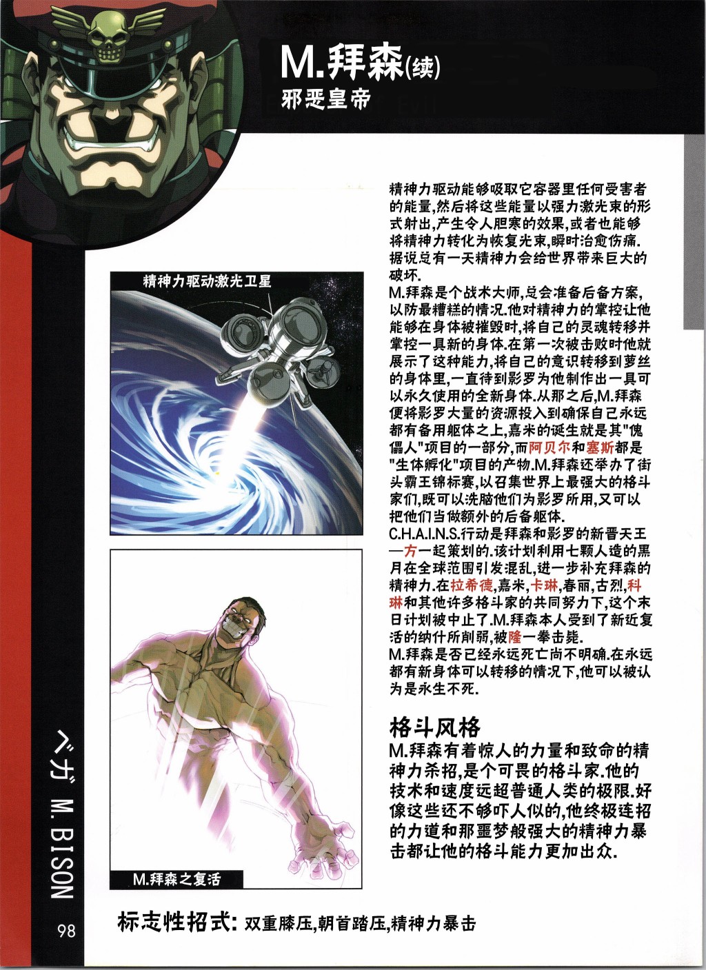街头霸王 特刊合集韩漫全集-人物谱4无删减无遮挡章节图片 