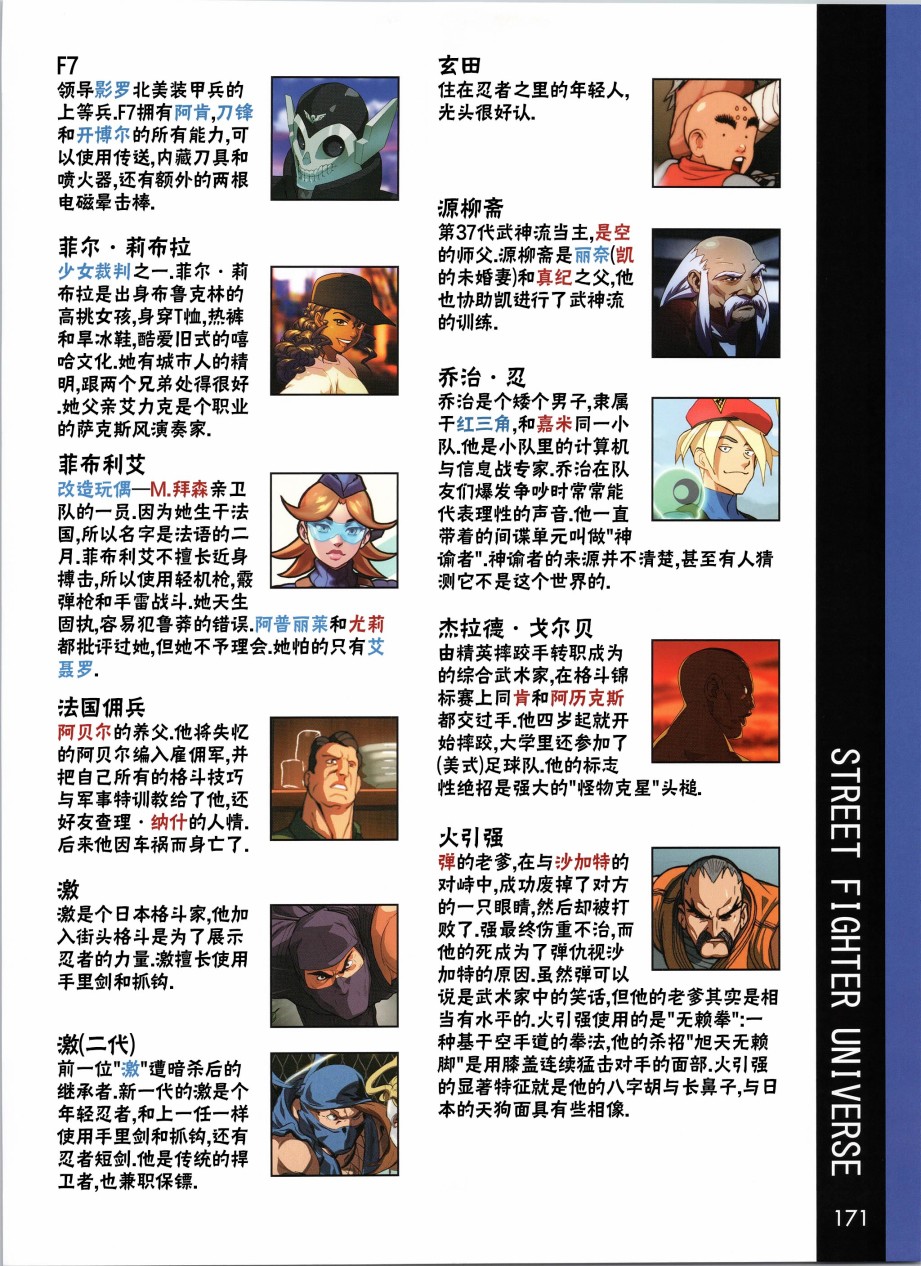街头霸王 特刊合集韩漫全集-人物谱6无删减无遮挡章节图片 