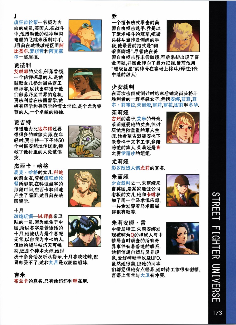 街头霸王 特刊合集韩漫全集-人物谱6无删减无遮挡章节图片 