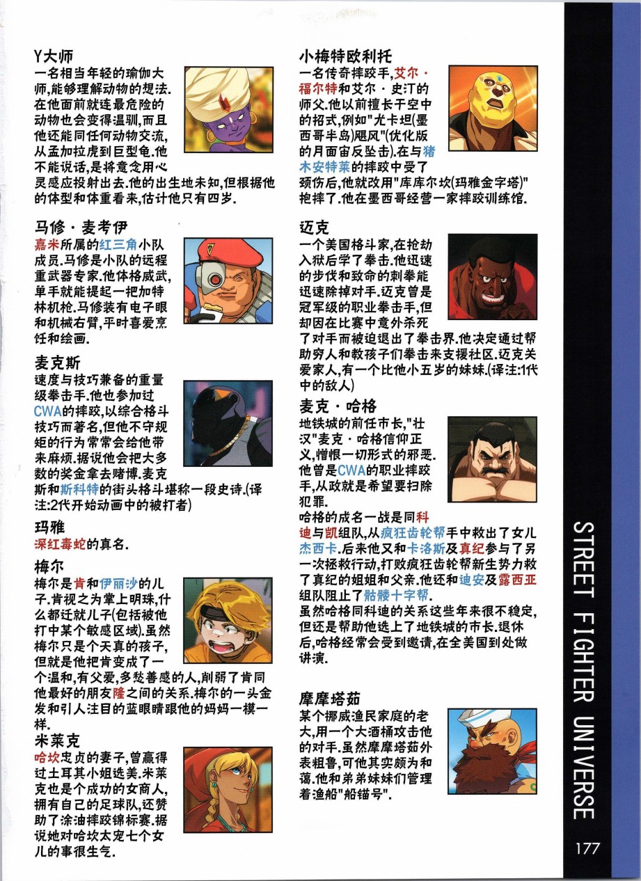 街头霸王 特刊合集韩漫全集-人物谱6无删减无遮挡章节图片 