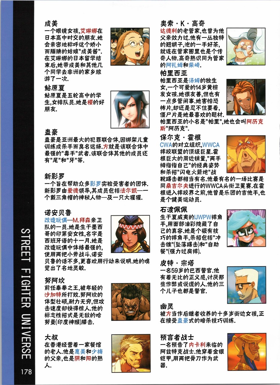 街头霸王 特刊合集韩漫全集-人物谱6无删减无遮挡章节图片 