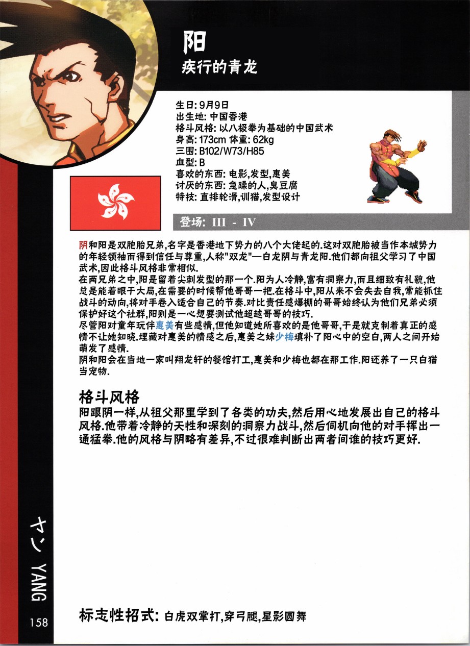 街头霸王 特刊合集韩漫全集-人物谱6无删减无遮挡章节图片 