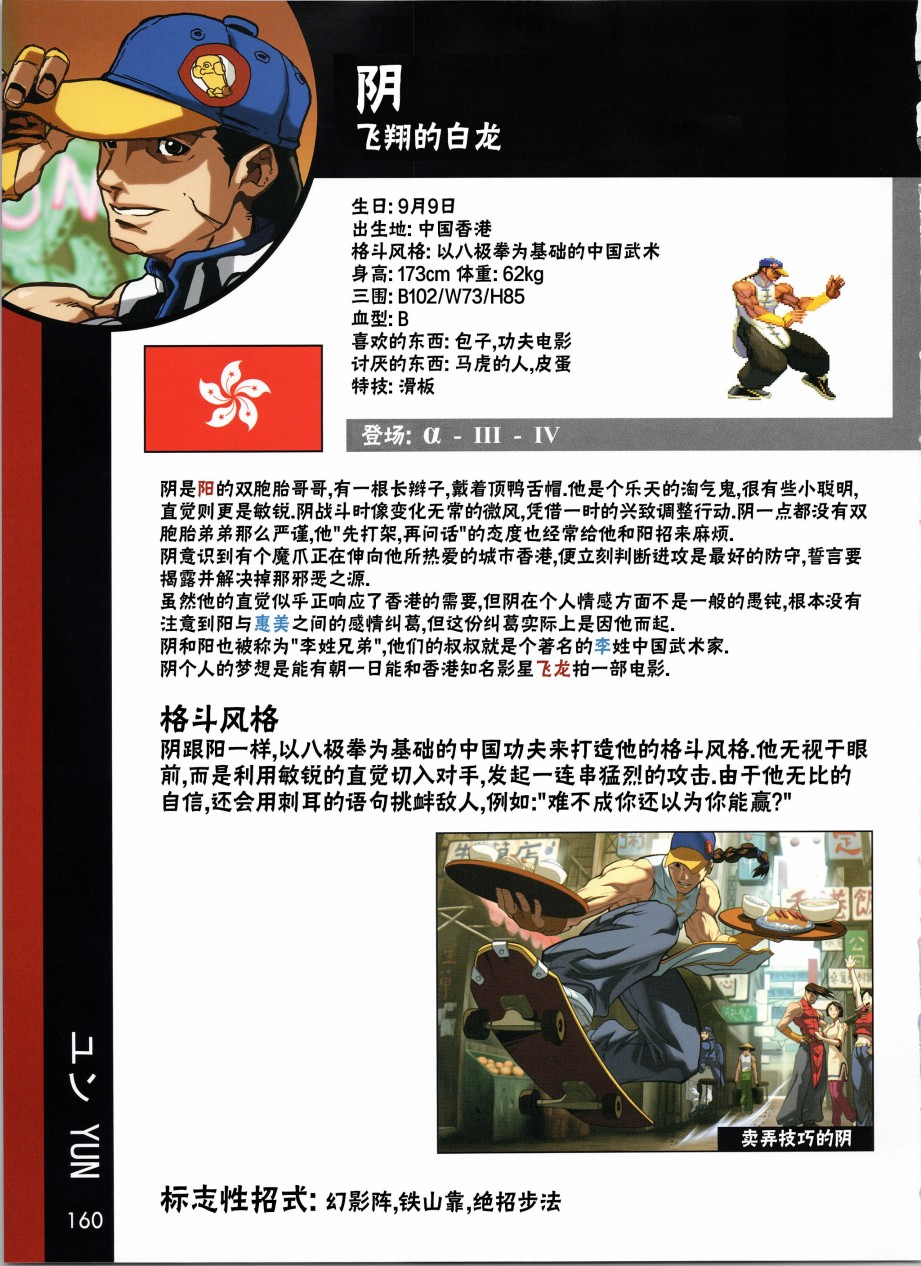 街头霸王 特刊合集韩漫全集-人物谱6无删减无遮挡章节图片 