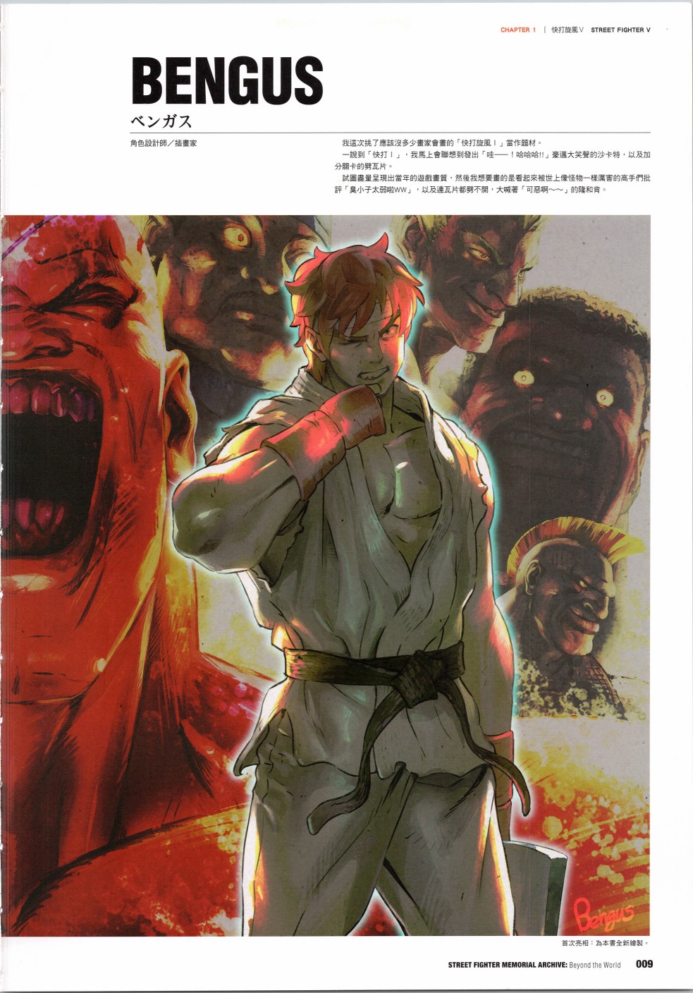 街头霸王 特刊合集韩漫全集-30周年1无删减无遮挡章节图片 