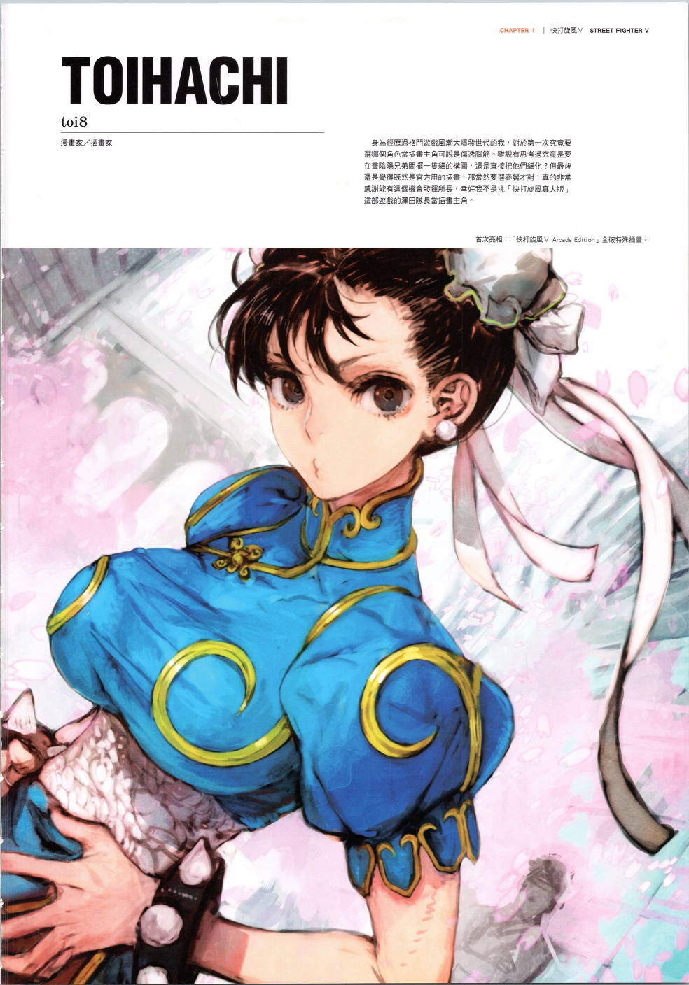 街头霸王 特刊合集韩漫全集-30周年1无删减无遮挡章节图片 