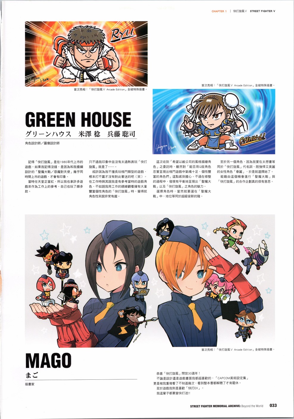街头霸王 特刊合集韩漫全集-30周年1无删减无遮挡章节图片 