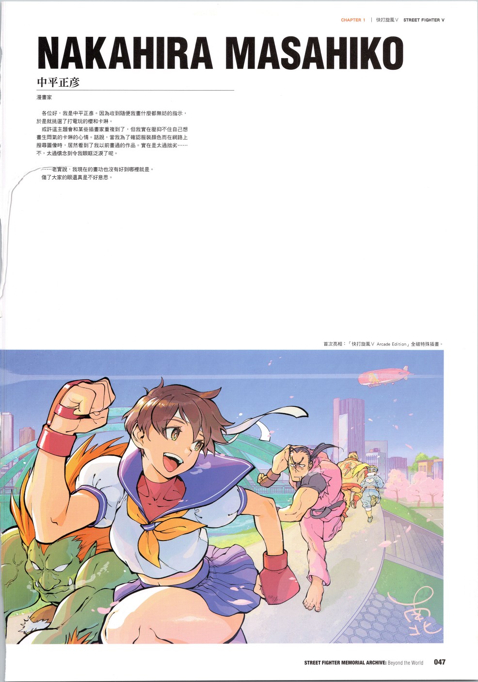 街头霸王 特刊合集韩漫全集-30周年1无删减无遮挡章节图片 
