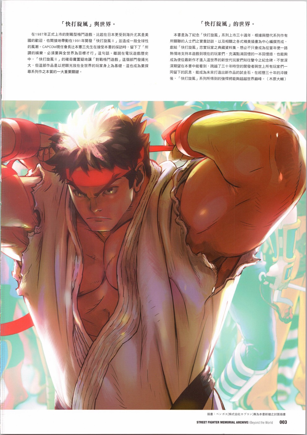 街头霸王 特刊合集韩漫全集-30周年1无删减无遮挡章节图片 