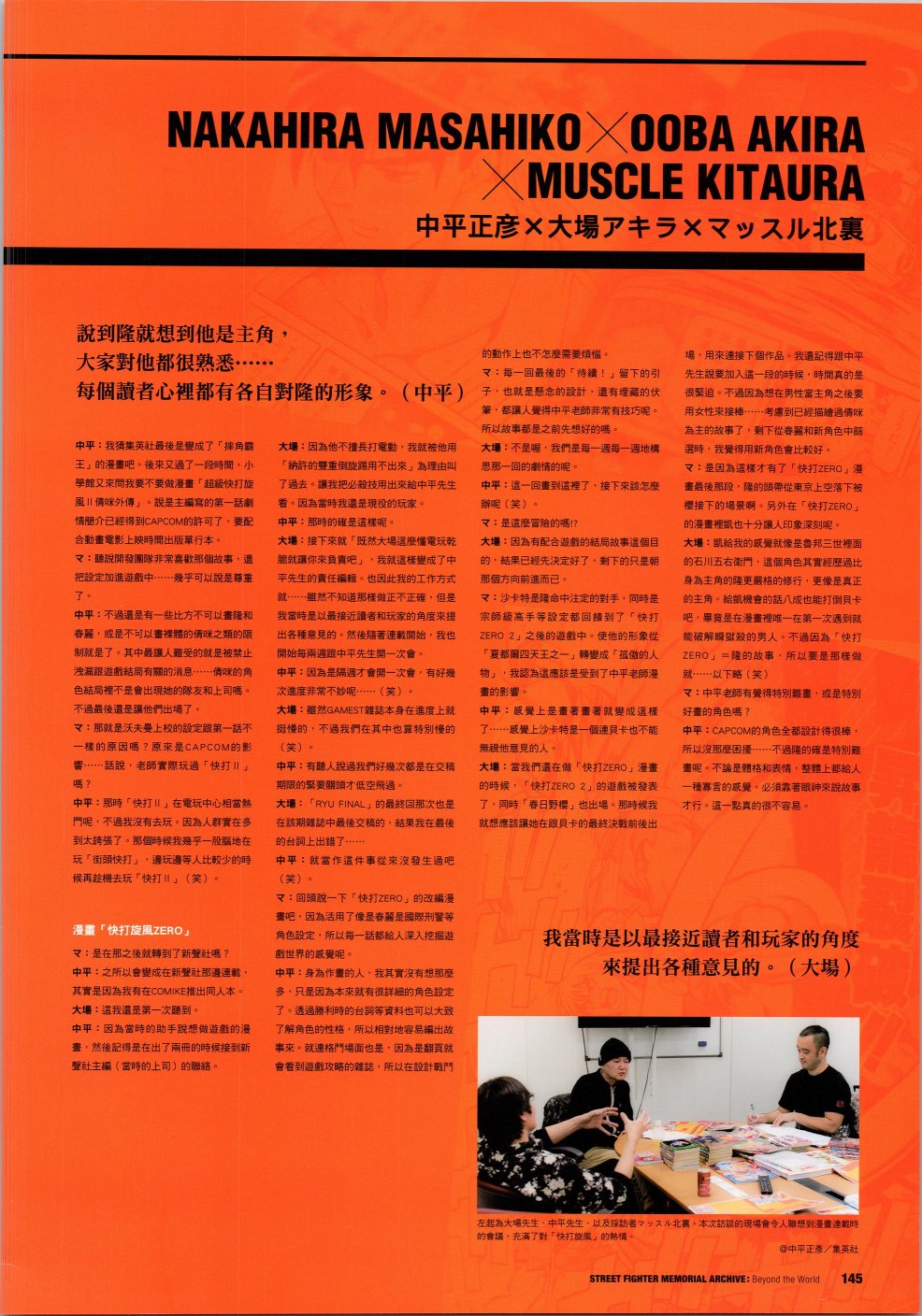 街头霸王 特刊合集韩漫全集-30周年3无删减无遮挡章节图片 