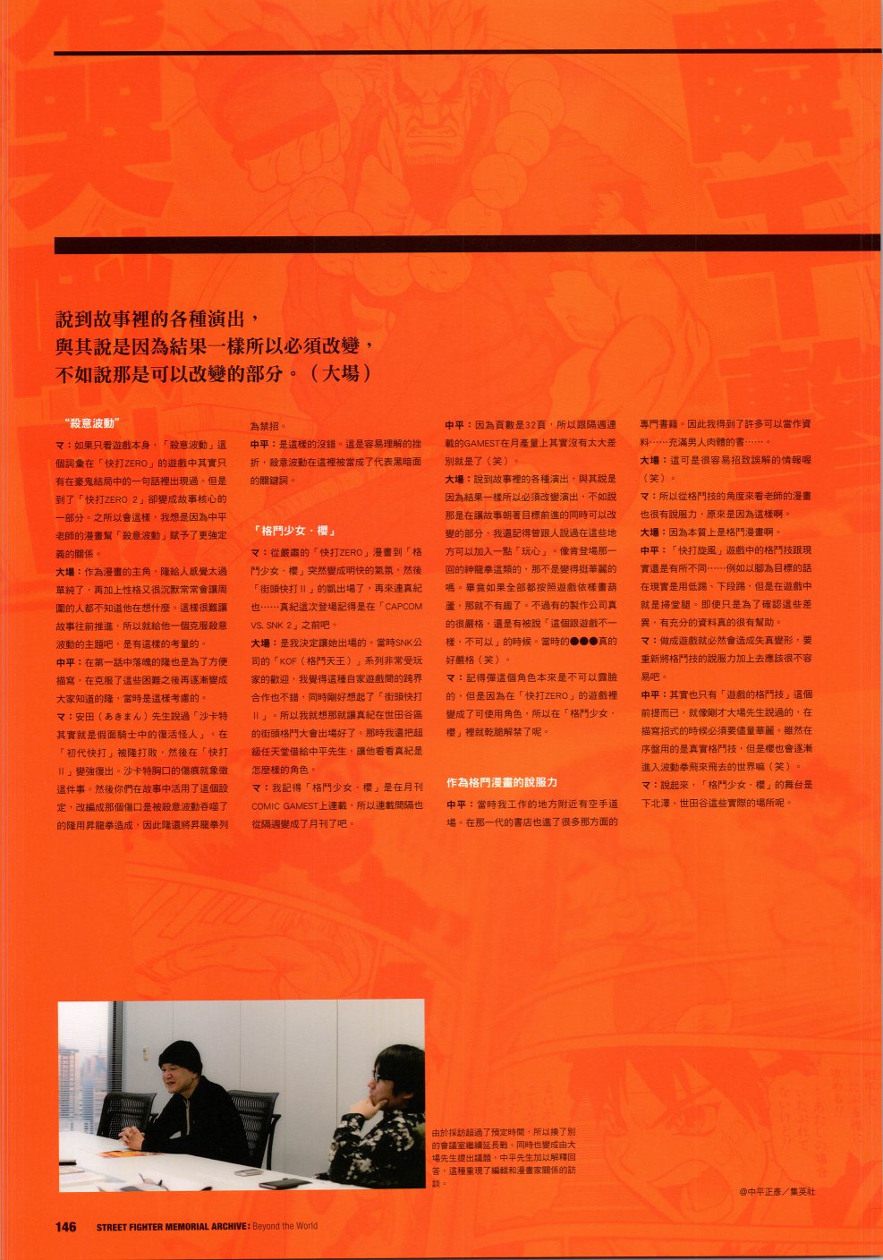 街头霸王 特刊合集韩漫全集-30周年3无删减无遮挡章节图片 