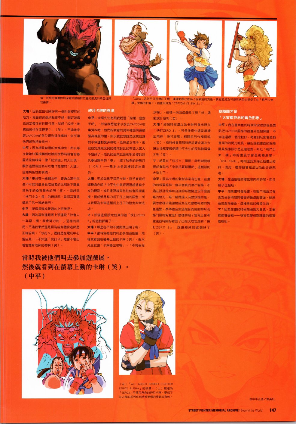 街头霸王 特刊合集韩漫全集-30周年3无删减无遮挡章节图片 