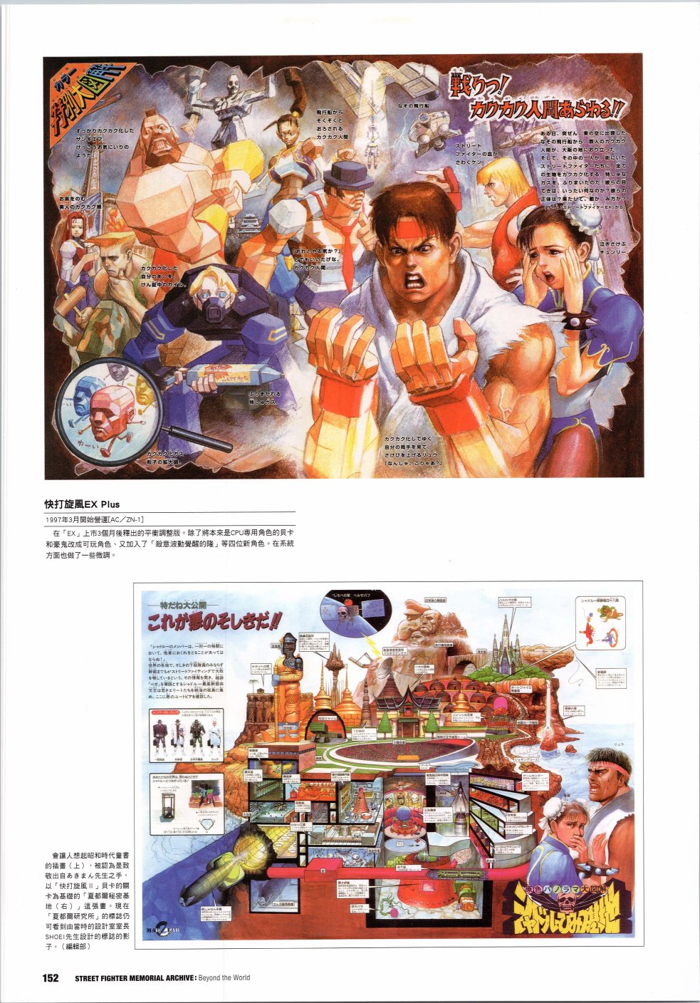 街头霸王 特刊合集韩漫全集-30周年3无删减无遮挡章节图片 