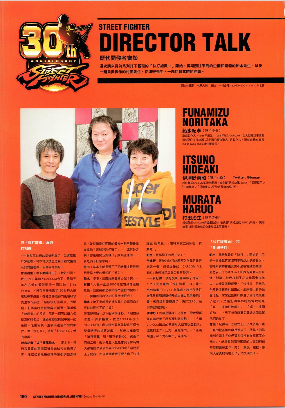 街头霸王 特刊合集韩漫全集-30周年3无删减无遮挡章节图片 