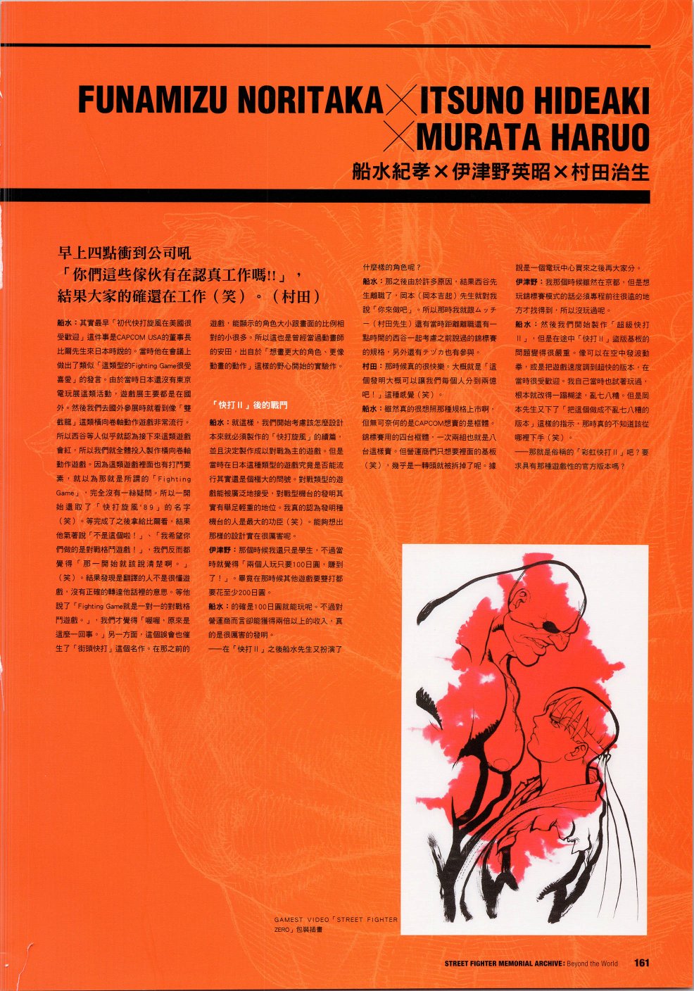 街头霸王 特刊合集韩漫全集-30周年3无删减无遮挡章节图片 