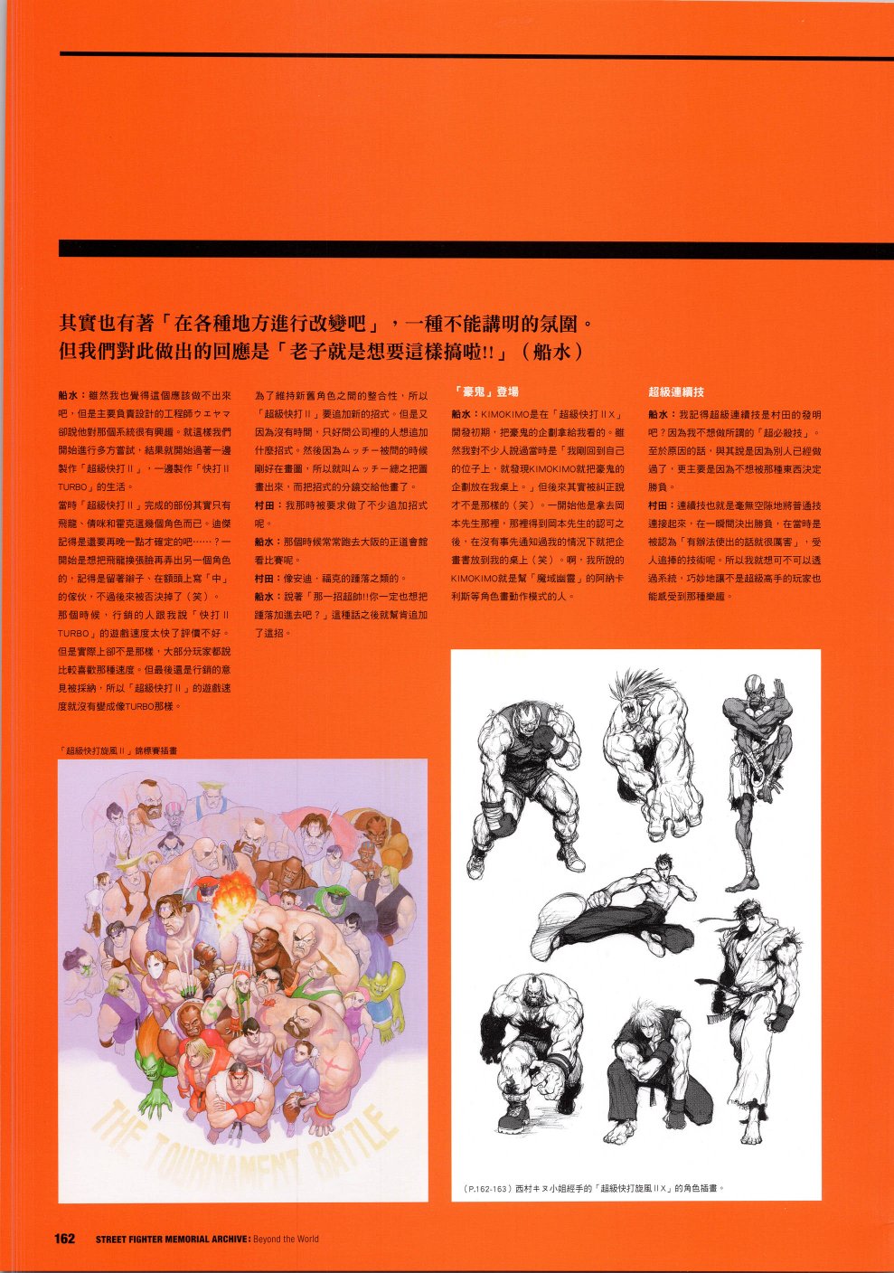 街头霸王 特刊合集韩漫全集-30周年3无删减无遮挡章节图片 
