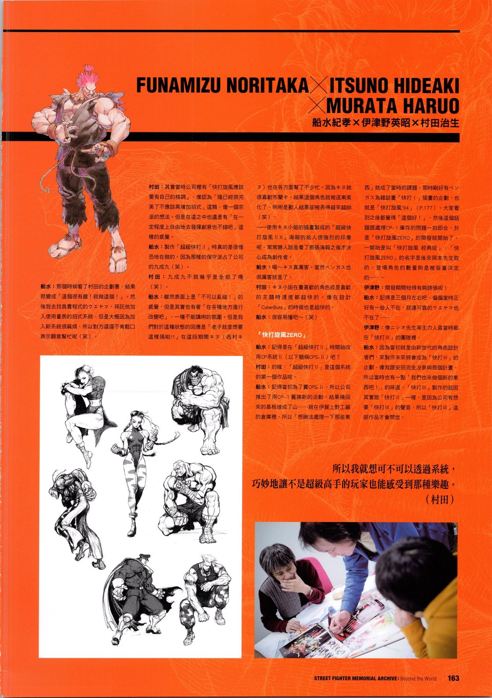 街头霸王 特刊合集韩漫全集-30周年3无删减无遮挡章节图片 
