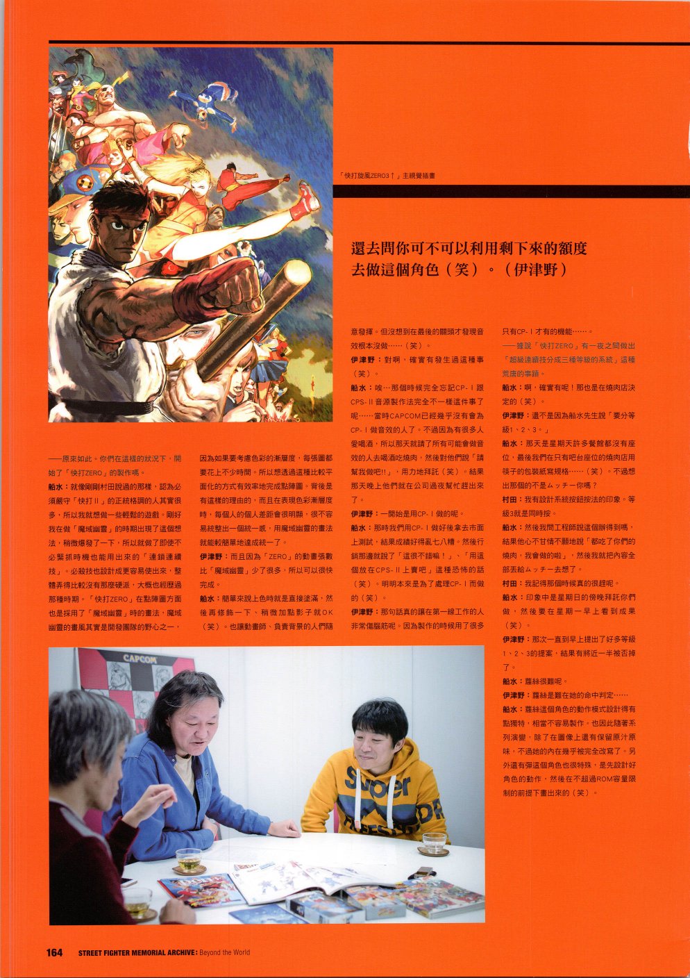 街头霸王 特刊合集韩漫全集-30周年3无删减无遮挡章节图片 