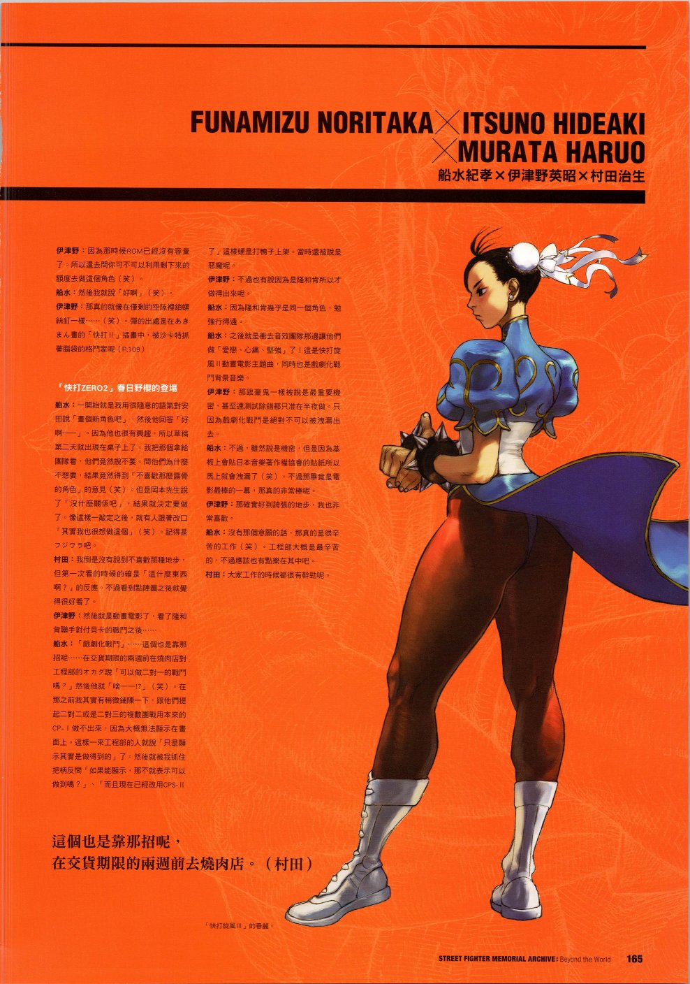 街头霸王 特刊合集韩漫全集-30周年3无删减无遮挡章节图片 