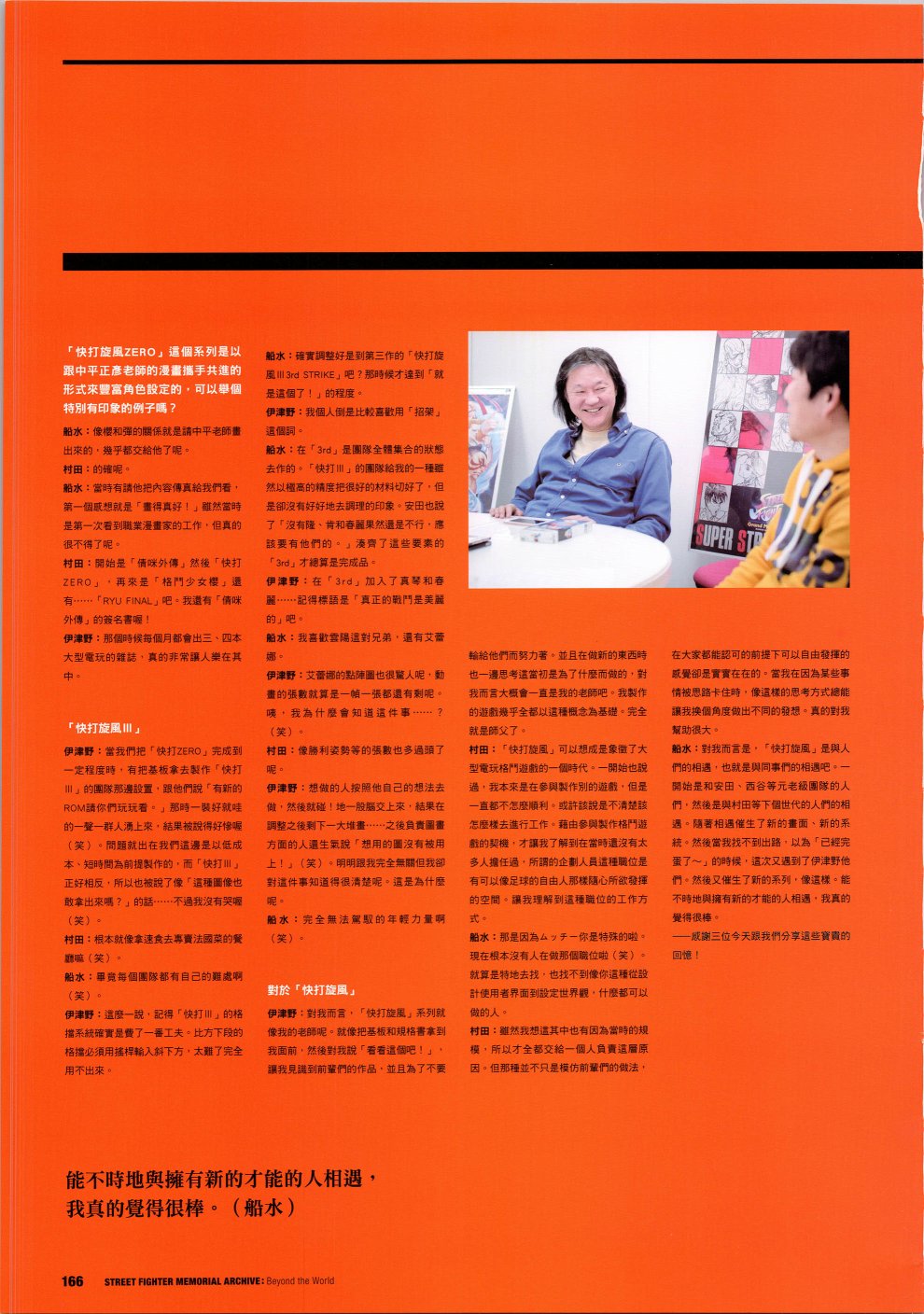 街头霸王 特刊合集韩漫全集-30周年3无删减无遮挡章节图片 