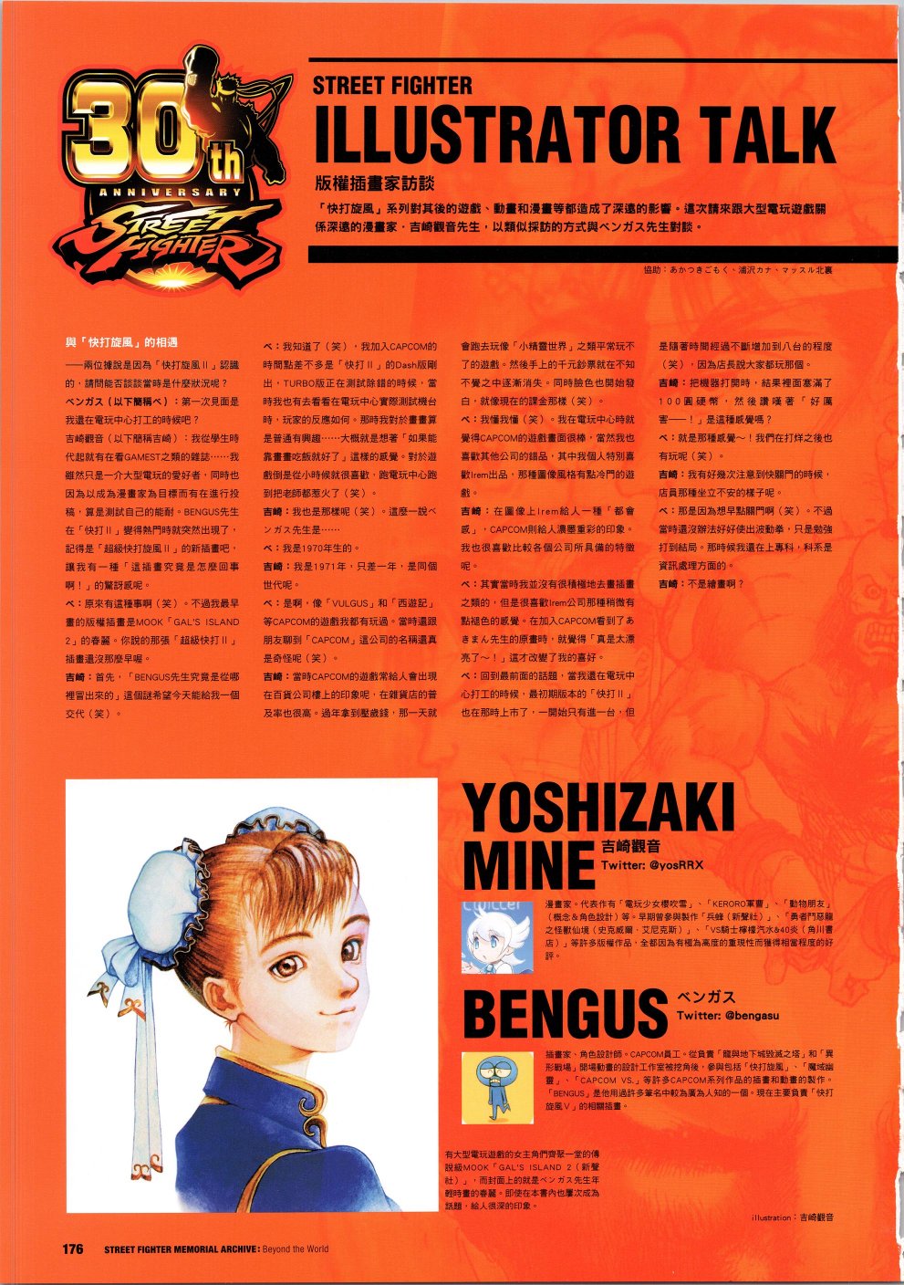 街头霸王 特刊合集韩漫全集-30周年3无删减无遮挡章节图片 