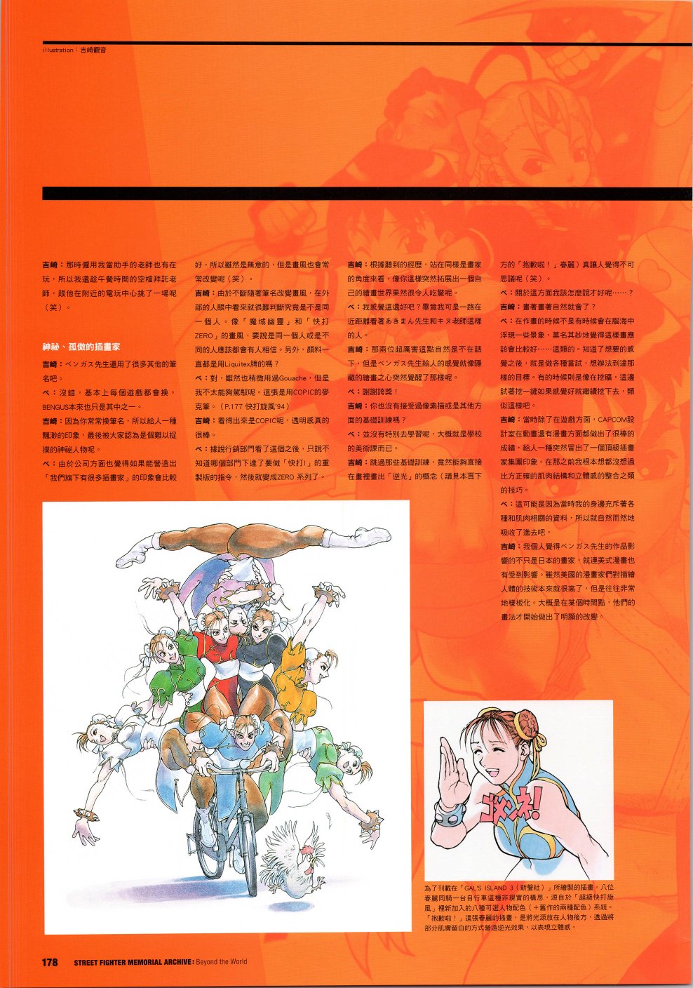 街头霸王 特刊合集韩漫全集-30周年3无删减无遮挡章节图片 