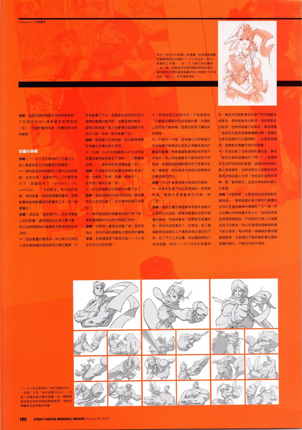 街头霸王 特刊合集韩漫全集-30周年3无删减无遮挡章节图片 