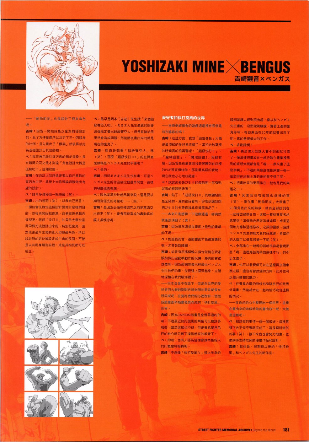 街头霸王 特刊合集韩漫全集-30周年3无删减无遮挡章节图片 