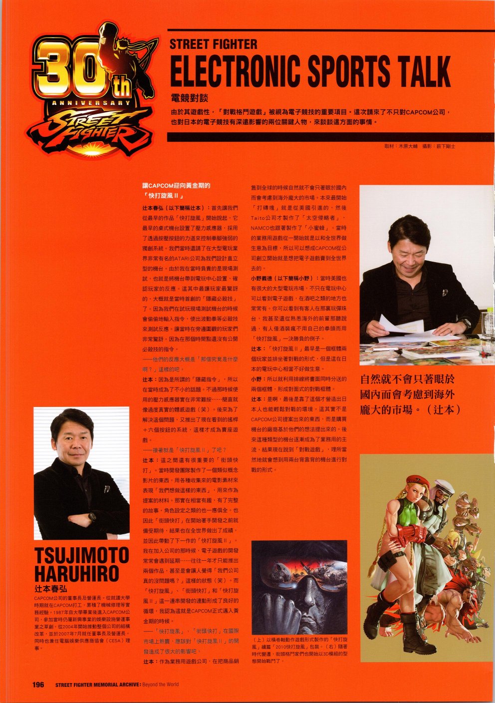 街头霸王 特刊合集韩漫全集-30周年3无删减无遮挡章节图片 