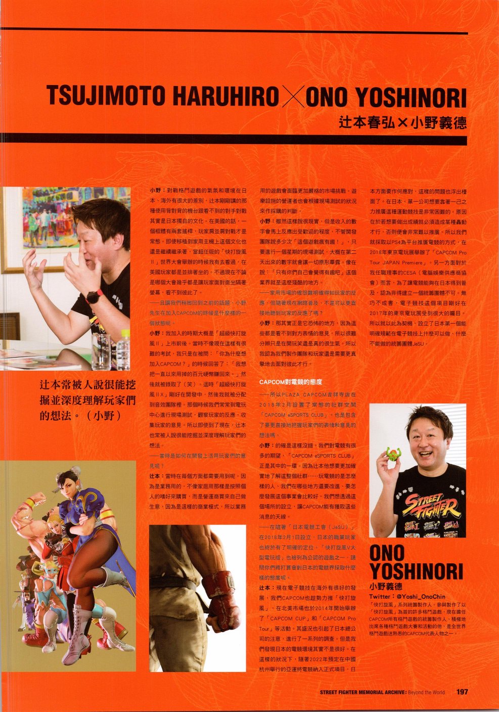 街头霸王 特刊合集韩漫全集-30周年3无删减无遮挡章节图片 