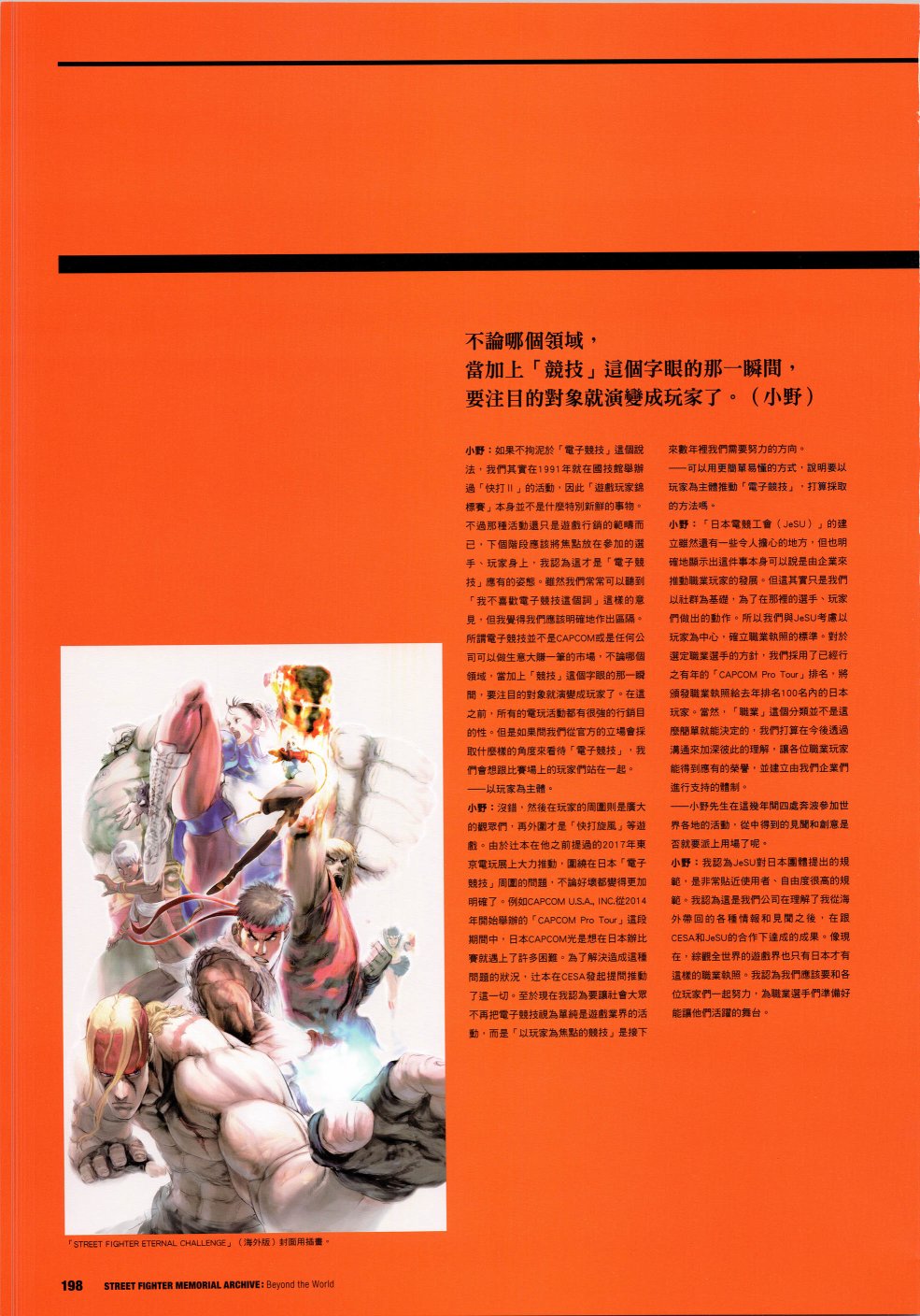 街头霸王 特刊合集韩漫全集-30周年3无删减无遮挡章节图片 