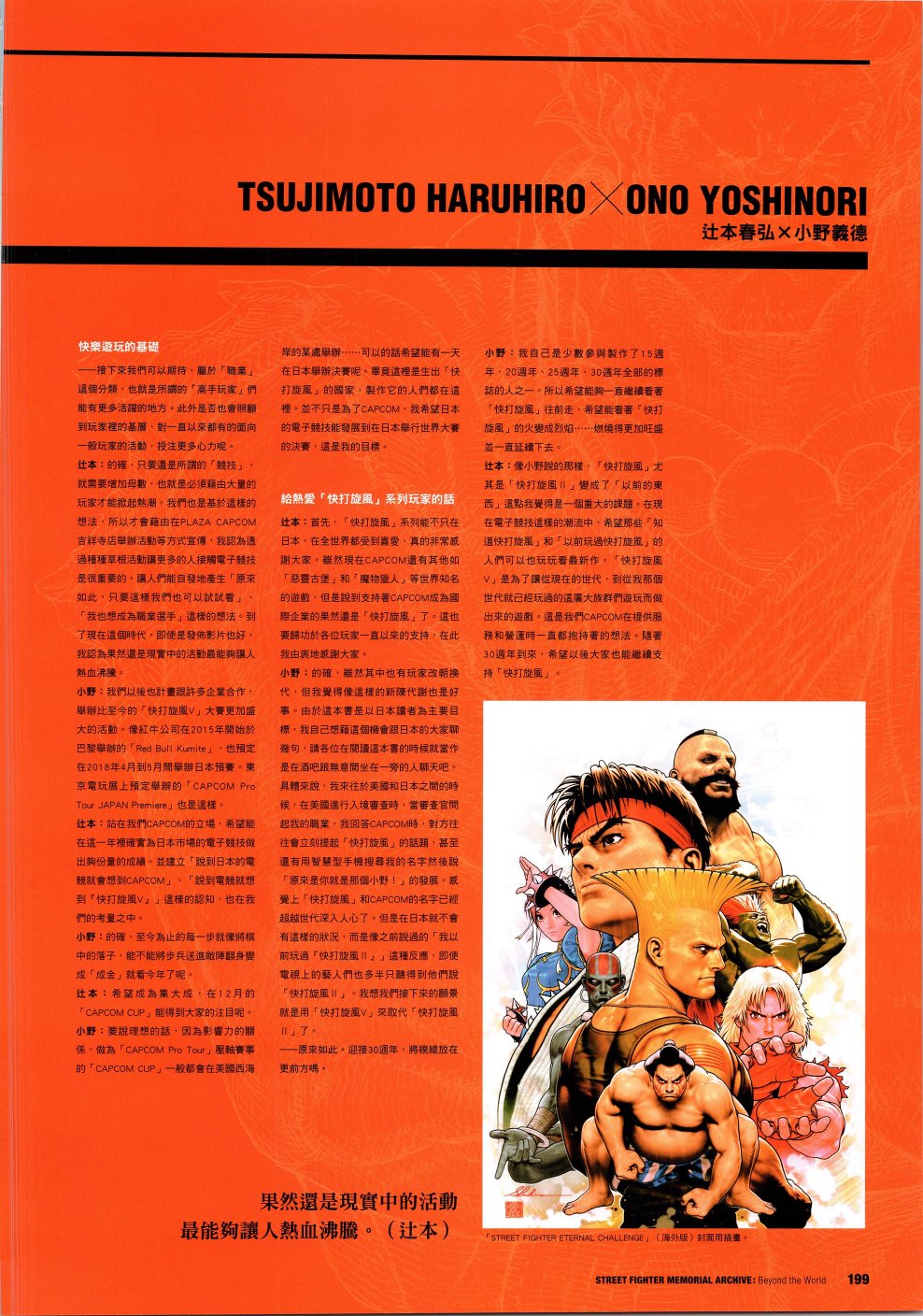 街头霸王 特刊合集韩漫全集-30周年3无删减无遮挡章节图片 