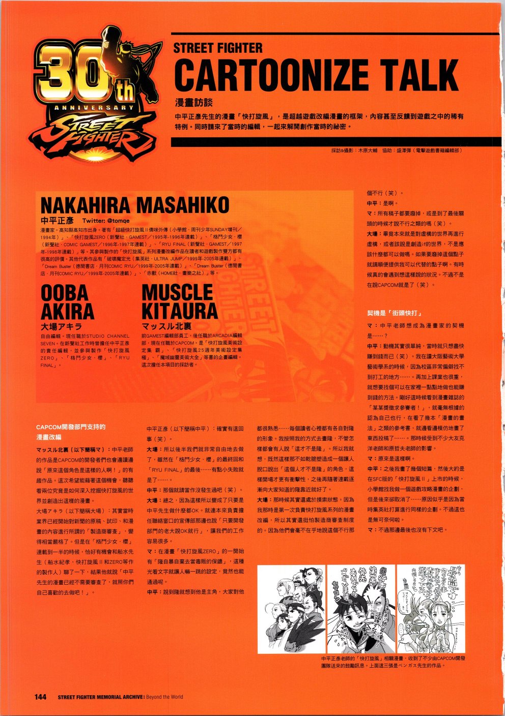 街头霸王 特刊合集韩漫全集-30周年3无删减无遮挡章节图片 