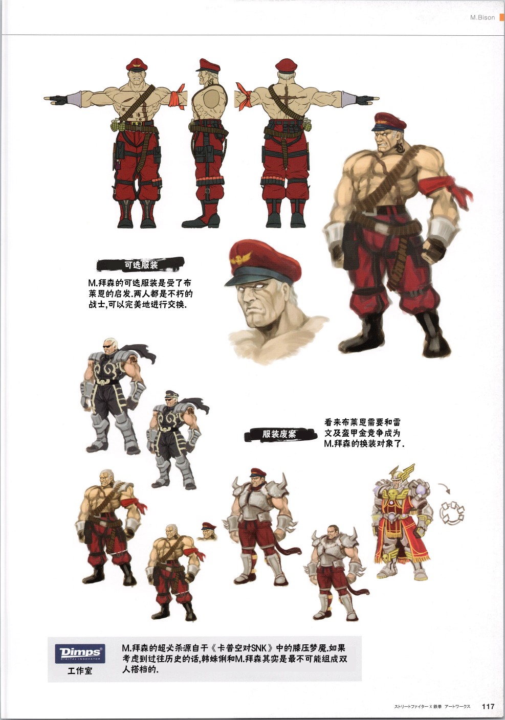 街头霸王 特刊合集韩漫全集-铁拳2无删减无遮挡章节图片 