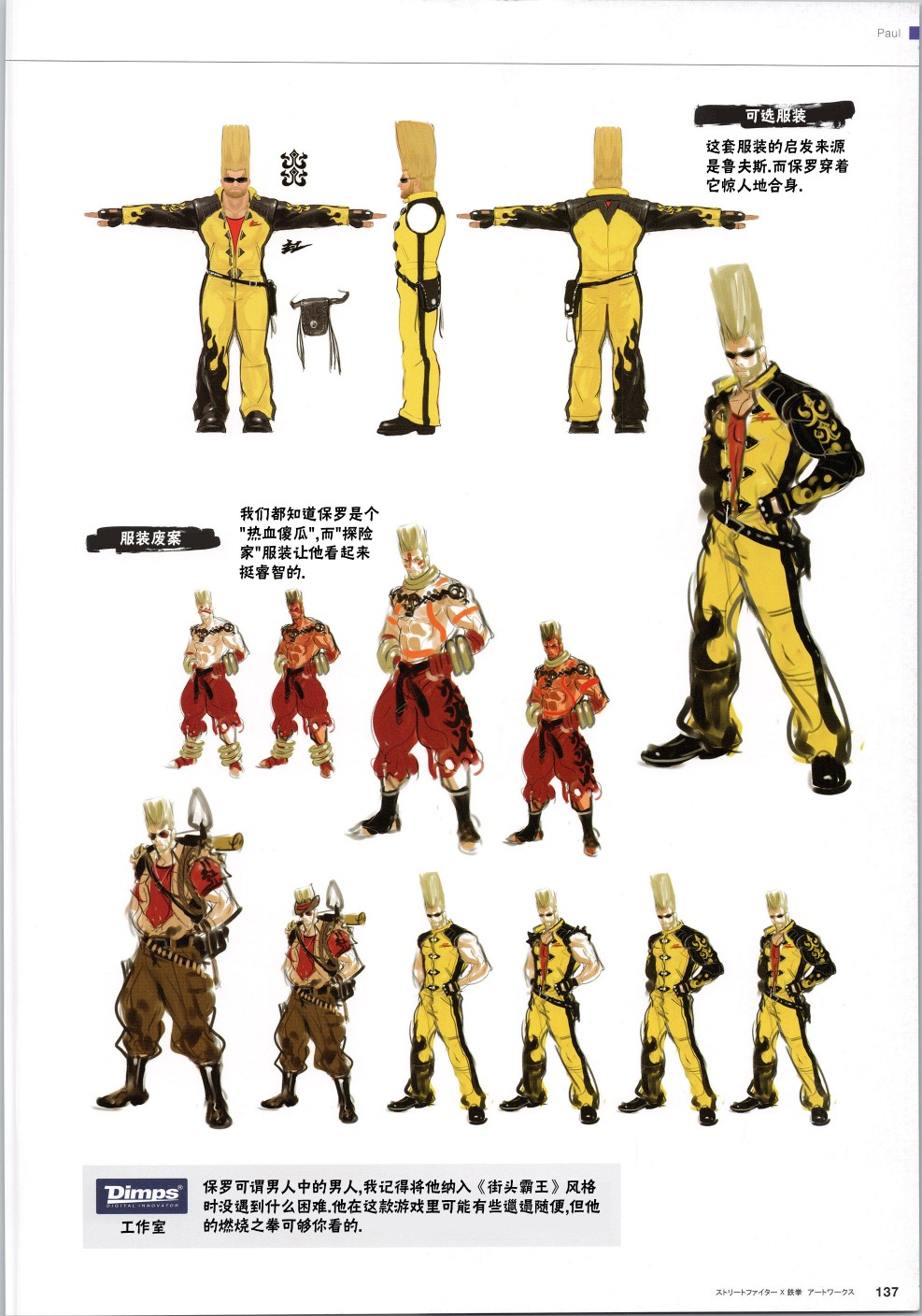 街头霸王 特刊合集韩漫全集-铁拳2无删减无遮挡章节图片 