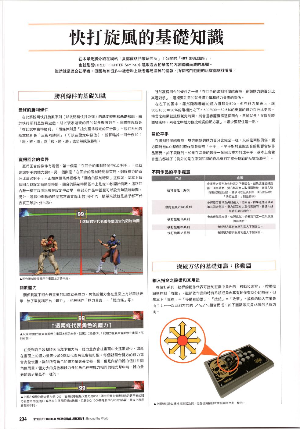街头霸王 特刊合集韩漫全集-30周年4无删减无遮挡章节图片 