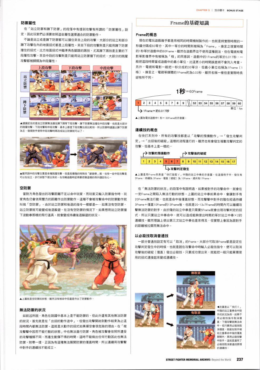 街头霸王 特刊合集韩漫全集-30周年4无删减无遮挡章节图片 