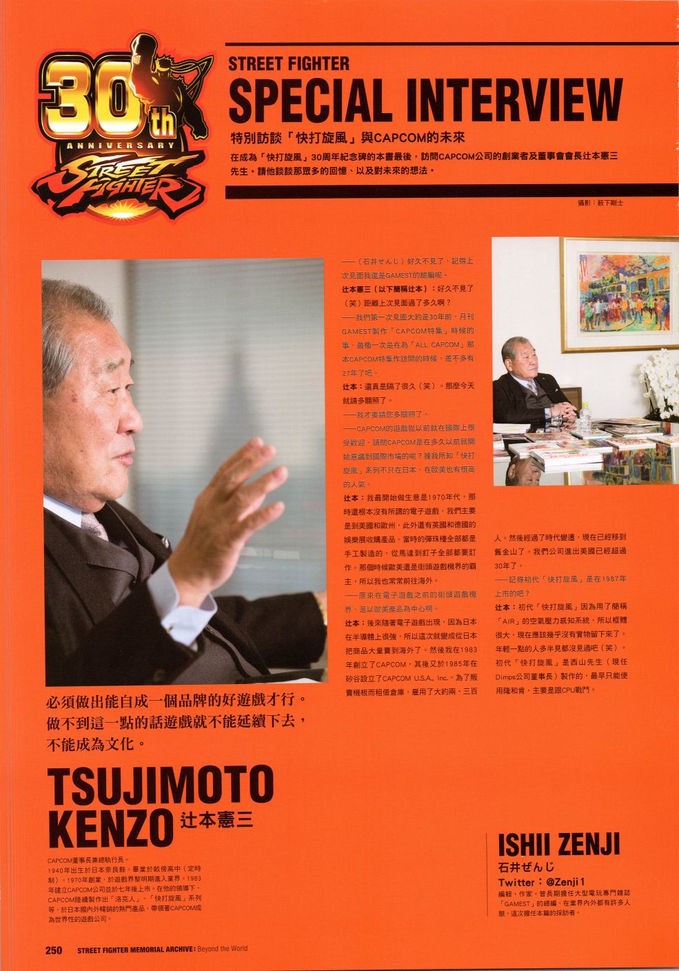 街头霸王 特刊合集韩漫全集-30周年4无删减无遮挡章节图片 