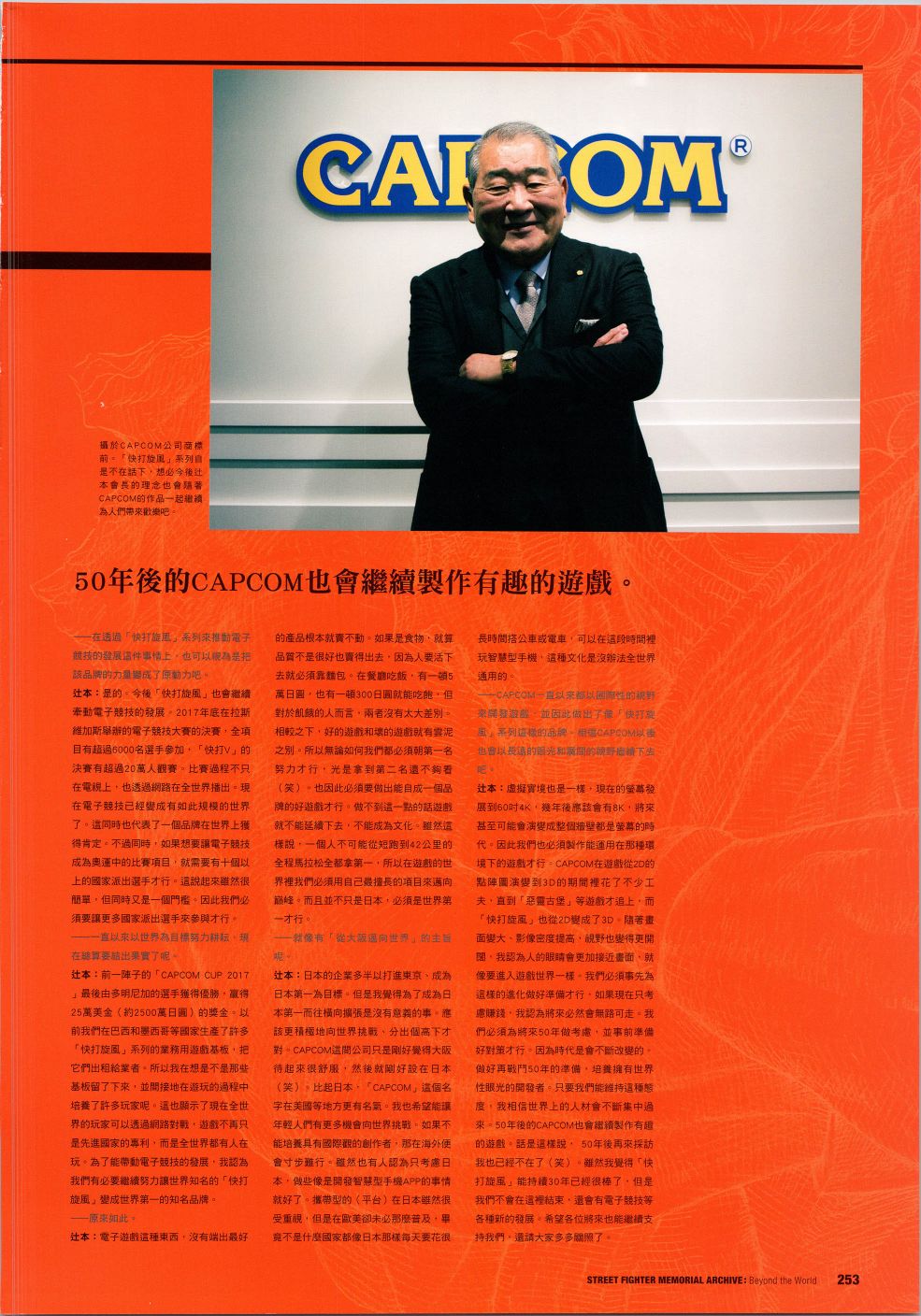 街头霸王 特刊合集韩漫全集-30周年4无删减无遮挡章节图片 