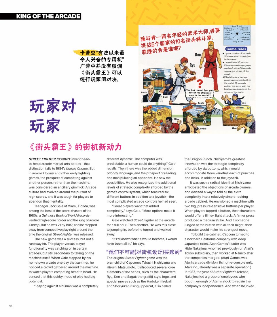 街头霸王 特刊合集韩漫全集-全记录1无删减无遮挡章节图片 