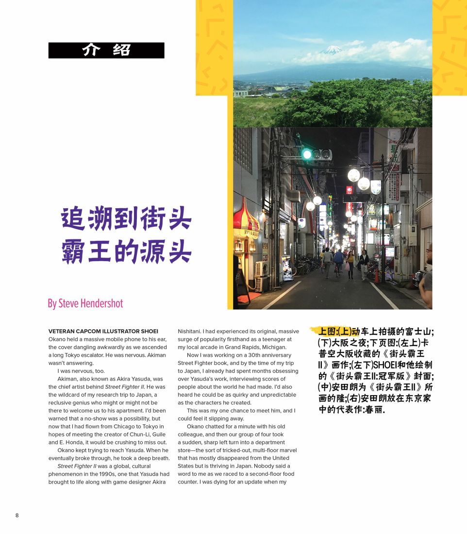 街头霸王 特刊合集韩漫全集-全记录1无删减无遮挡章节图片 
