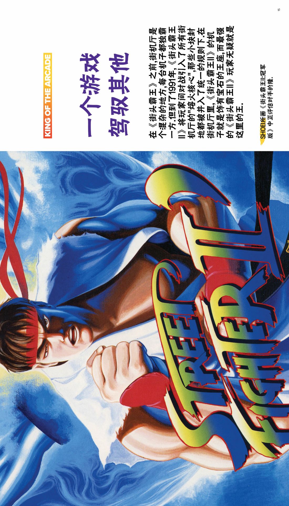 街头霸王 特刊合集韩漫全集-全记录1无删减无遮挡章节图片 